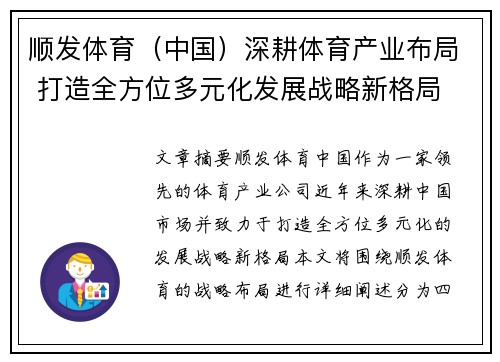 顺发体育（中国）深耕体育产业布局 打造全方位多元化发展战略新格局