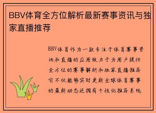 BBV体育全方位解析最新赛事资讯与独家直播推荐