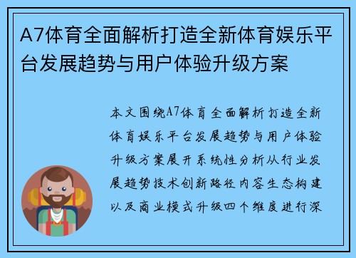 A7体育全面解析打造全新体育娱乐平台发展趋势与用户体验升级方案