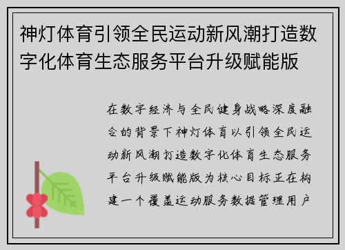 神灯体育引领全民运动新风潮打造数字化体育生态服务平台升级赋能版